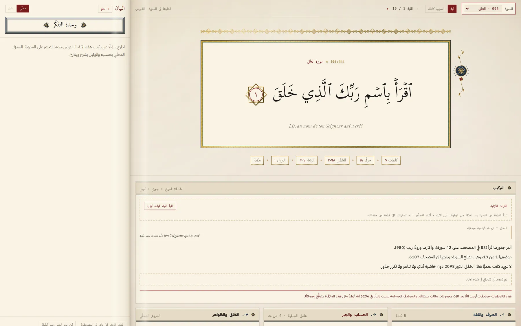 Every verse broken into its morphology, its numeric properties and its position in revelation order, in a single dense panel — the local reasoning engine and the LLM agent read the same computed facts, so an answer can always be traced back to a number.
