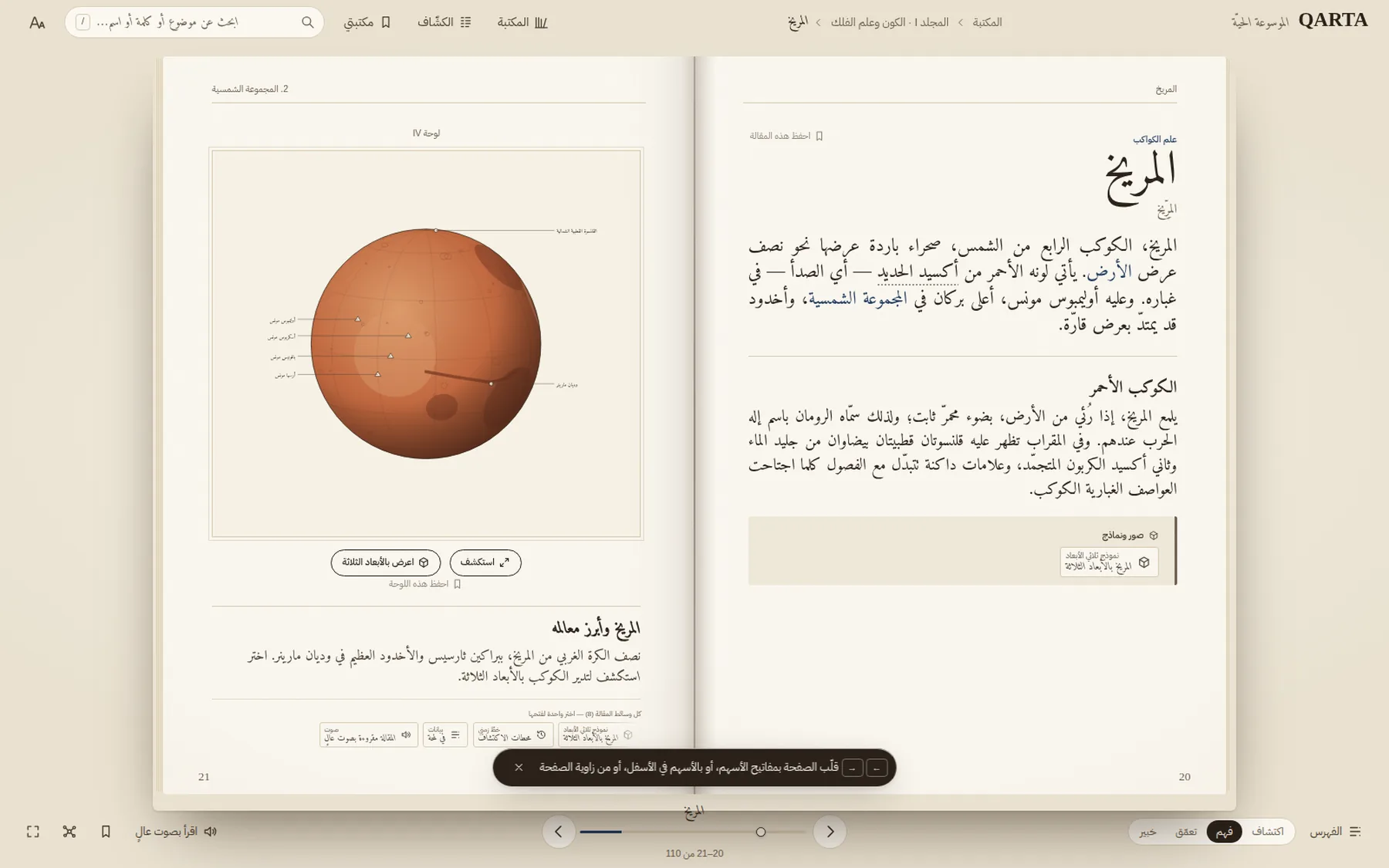 Not a translated interface: a different edition of the same book. The spine moves to the right, the article takes the right-hand page, pages turn the other way, and the index reorders by the Arabic alphabet — set in Amiri, with Western digits as scientific print uses.