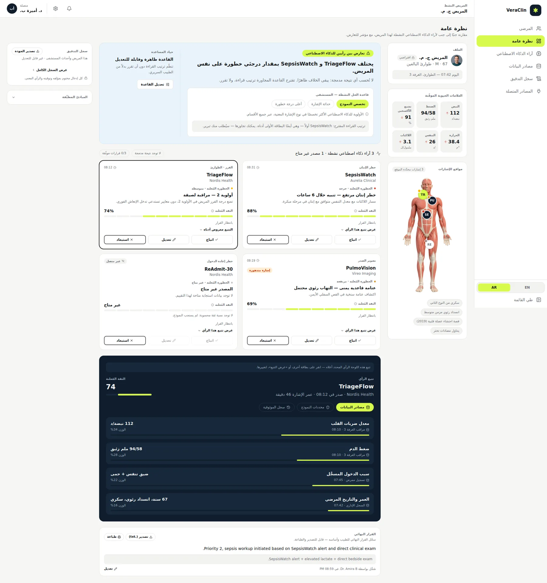 The same screen in Arabic, laid out right to left with logical properties rather than a mirrored stylesheet — the body map, the confidence bars and the audit rail all read from the other side.
